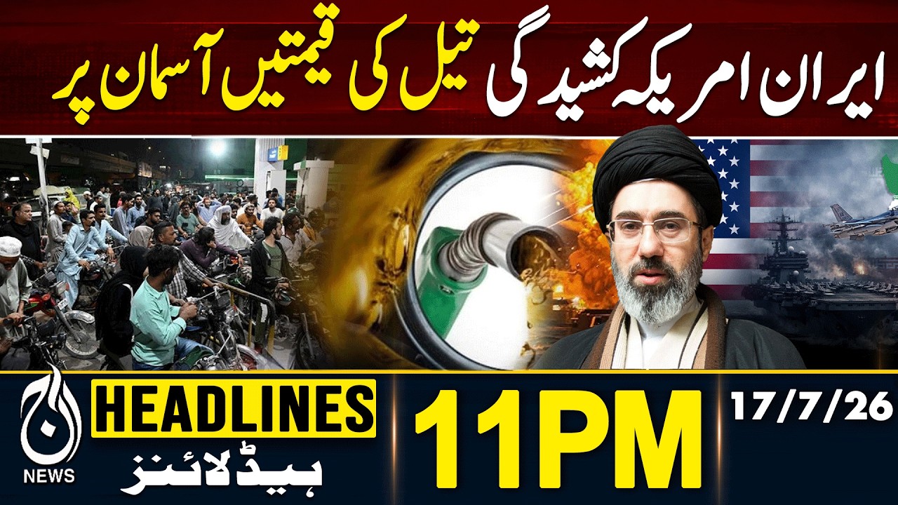 Iran US Tensions Impact Oil Prices | Crude Oil Surge | Global Market | 11PM HEADLINES | 17JULY 2026