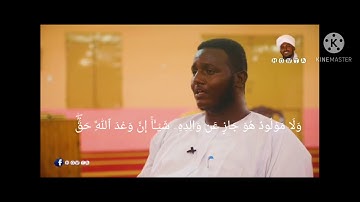 الشيخ القارئ عبدالكريم عمر