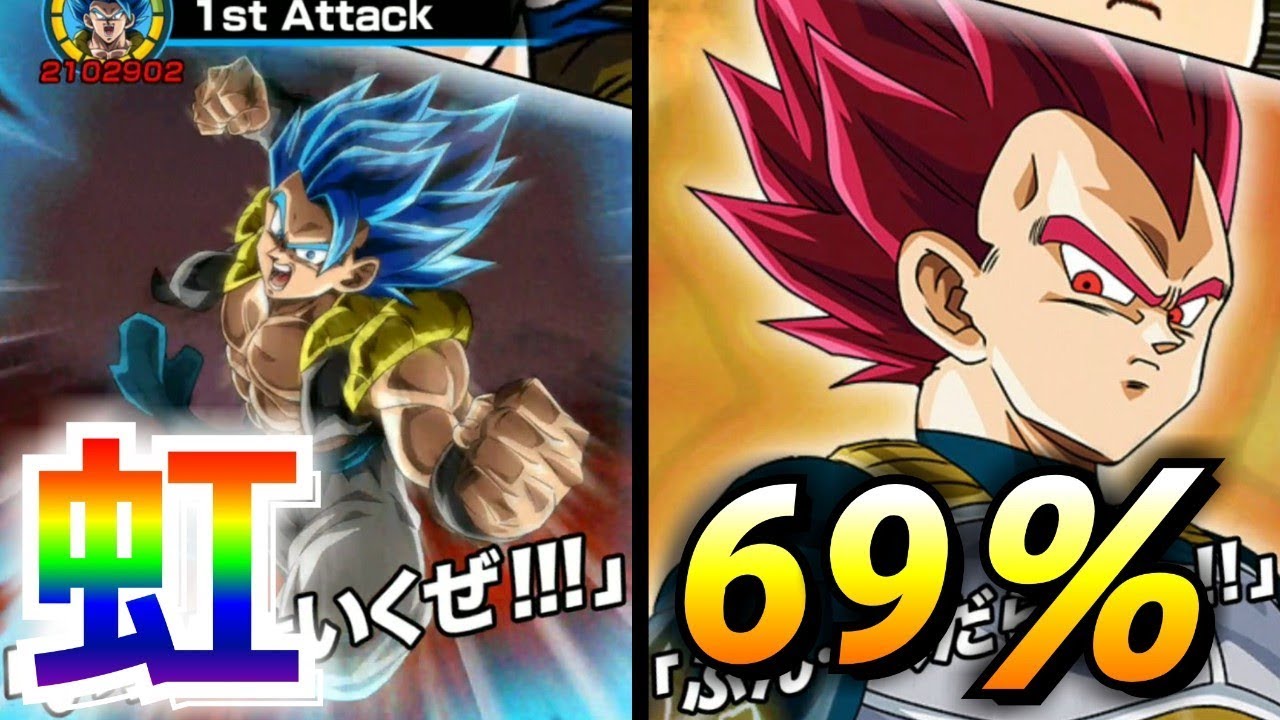 ドッカンバトル323 虹ゴジータと69 解放ゴッドベジータで暴れます Dragon Ball Z Dokkan Battle Youtube