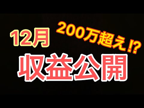 12月の収益公開！軽貨物ドライバーの限界値【宅配】