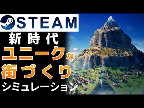 A unique city-building simulation for the new era of Steam