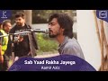 Sab Yaad Rakha Jayega - Aamir Aziz | Spoken Fest Mumbai 2020