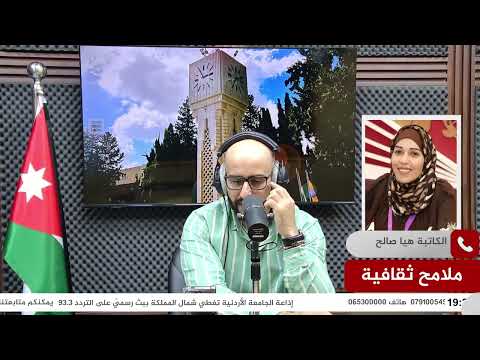 ملامح ثقافية اتصال هاتفي مع الكاتبة هيا صالح