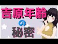 店年齢で23歳は実年齢何歳なの！？