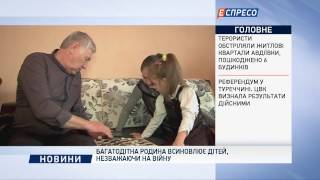 Багатодітна родина всиновлює дітей, незважаючи на війну Багатодітна родина всиновлює дітей, незважаючи на війну