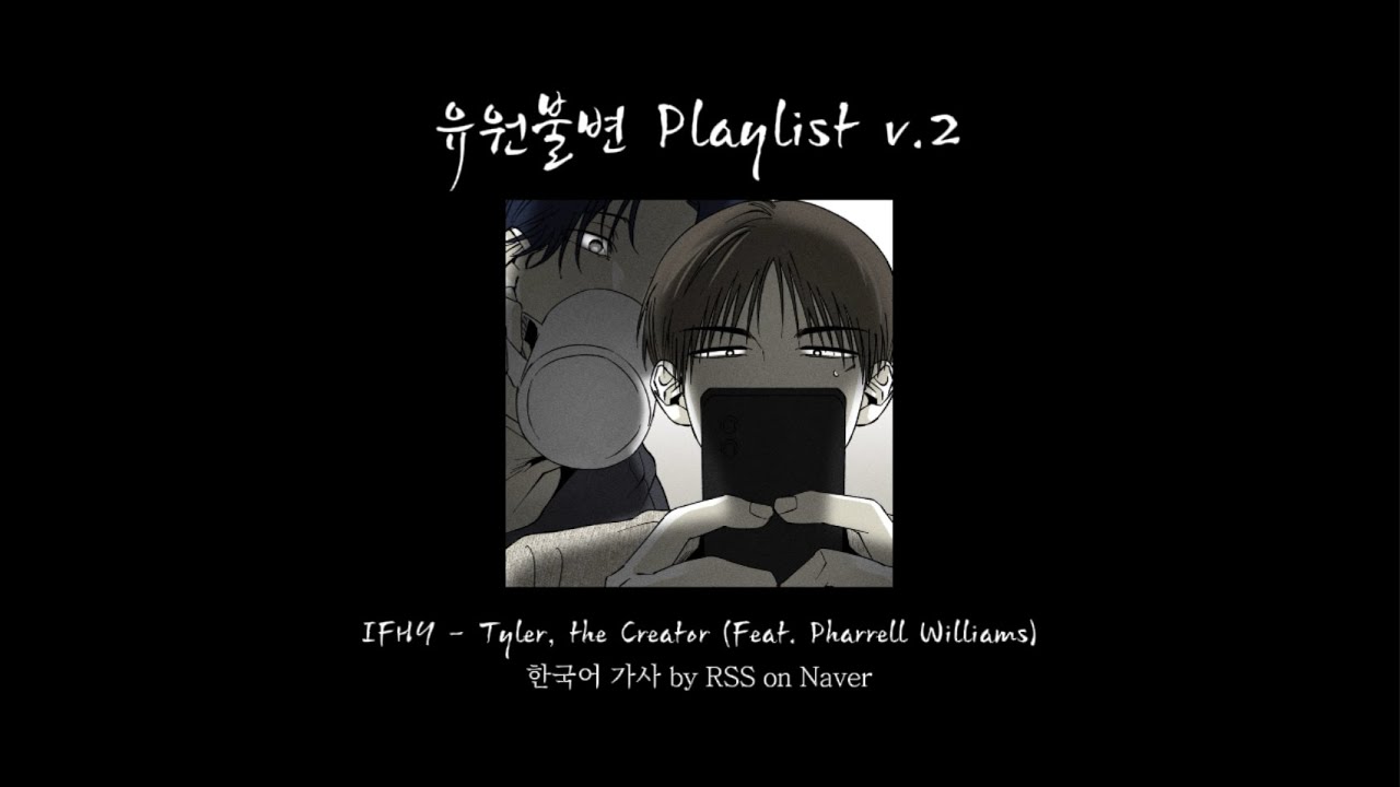 유원불변 Playlist v.2 (가사 읽어보세요!/Read the Lyrics**) 유원불변 Playlist v.2 (가사 읽어보세요!/Read the Lyrics**)
