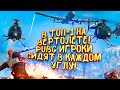 В ТОП НА ВЕРТОЛЕТЕ! - PUBGЕРЫ ЗАНЯЛИ КАЖДЫЙ ДОМ В ДУО! - Call of Duty: Warzone