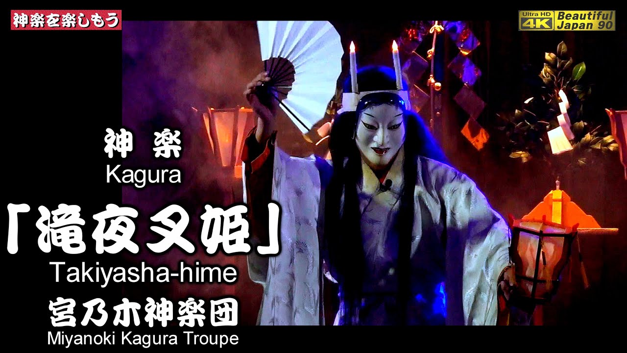 🎉大太鼓は半田さんなり👹広島神楽「滝夜叉姫」宮乃木神楽団🗾森城団地40周年記念納涼大会②🏆永久保存版📷2台カメラ特別編集版📷2025年8月2日📢新体制★田村新団長による素晴らしき宮乃木舞をご覧あれ～