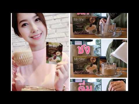ขาย Me She Coffee กาแฟหญ้าหวานมีเช่ ราคาถูก