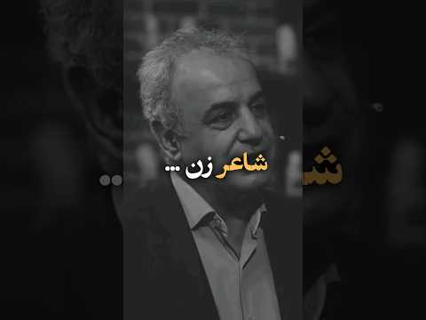 سخنان زیبا رشید کاکاوند
