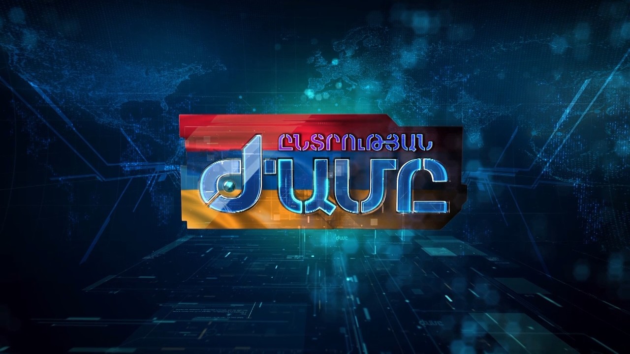 «Ընտրության Ժամը» 09.03.2026 թողարկում 5