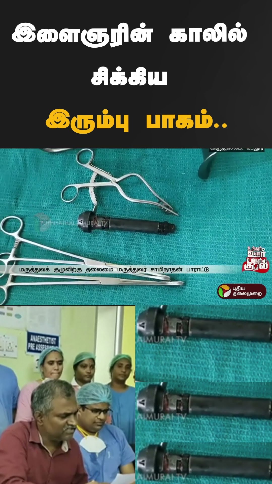 மருத்துவர்களின் துரித செயல் | #shorts | #cuddalore