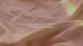 제 자장가가 되어주세요 ☕︎ Luna Li - Minnie Says (Would You Be My) [가사해석/번역]