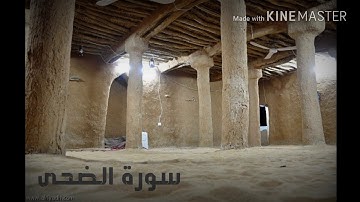 تلاوة نجديه جميله لسورة الضحى