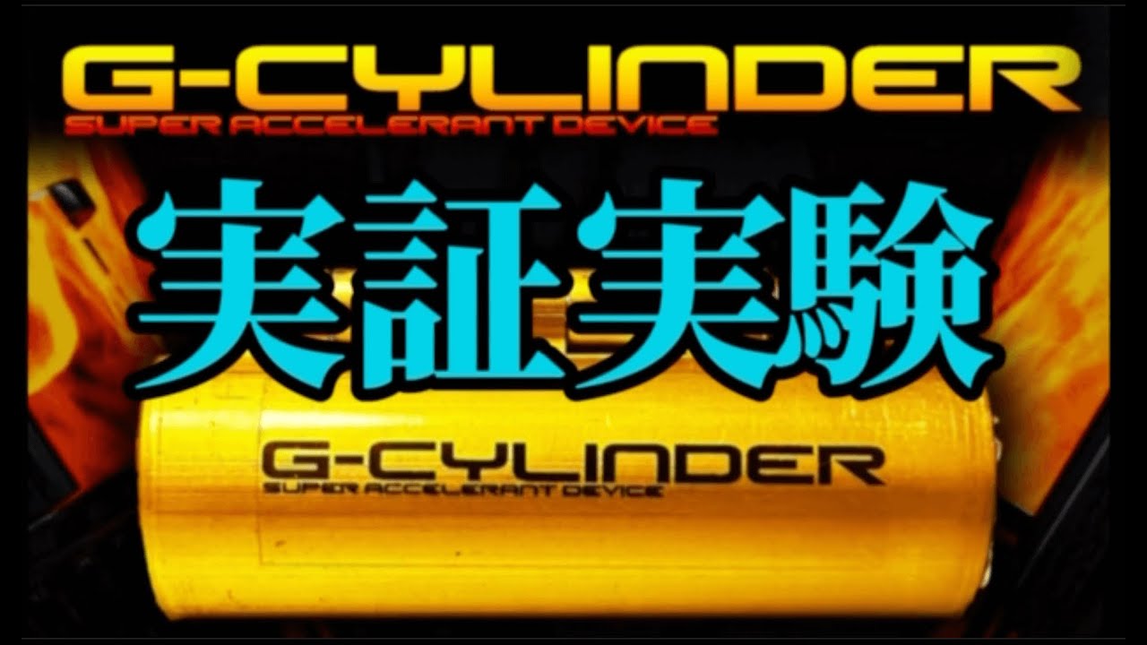 G-CYLINDER/Gシリンダー/ジーシリンダー/レクサス/トヨタ/国産車 G-CYLINDER | Gシリンダー