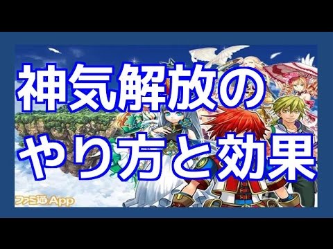 白猫プロジェクト 神気解放のやり方と効果 Youtube