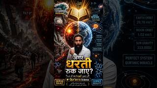 क्या होगा अगर धरती घूमना बंद कर दे तो? | AVD Islamic Crazy | #sciencefacts #islamicshorts #quran