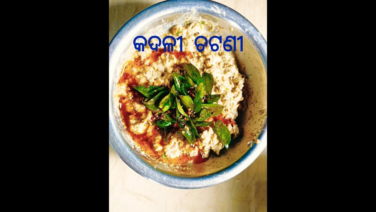 Banana Chutney odishafood food odiafood recipe odishafoods YouTube