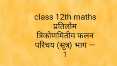 class 12th  math harswaroop sharma chapter 2  pratilom trikodmitiy falan