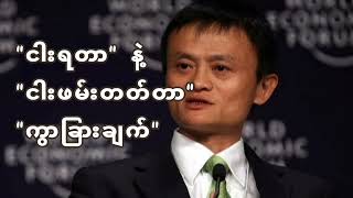 ပိုက်ဆံရှာတဲ့ \