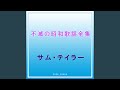 恋ひとすじ