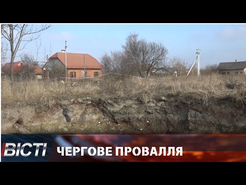 Калуш знову провалюється