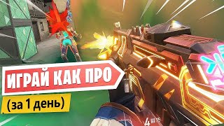 99% игроков НЕ ЗНАЮТ 2 ЭТИ ФИШКИ в Valorant