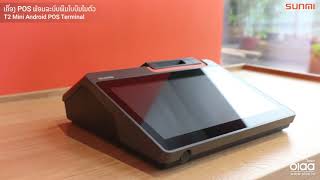 T2 Mini Android POS Terminal Wifi Sunmi