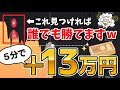 ハイローをATMにする裏技教えます｜誰でも働かずに大金ゲット！？【バイナリーオプション】