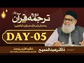  streaming live  day05  dora tarjuma quran 2024  dr abdus samie  ramadan 2024