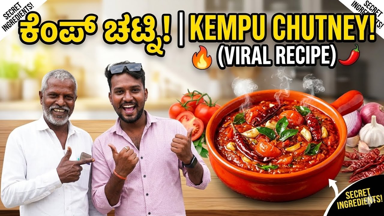 . ಒಮ್ಮೆ ಈ ರೀತಿ ಚಟ್ನಿ ಮಾಡಿದರೆ 10 ಇಡ್ಲಿ ತಿಂದರೂ ಸಾಲದು! ಅಷ್ಟು ರುಚಿ! 😋