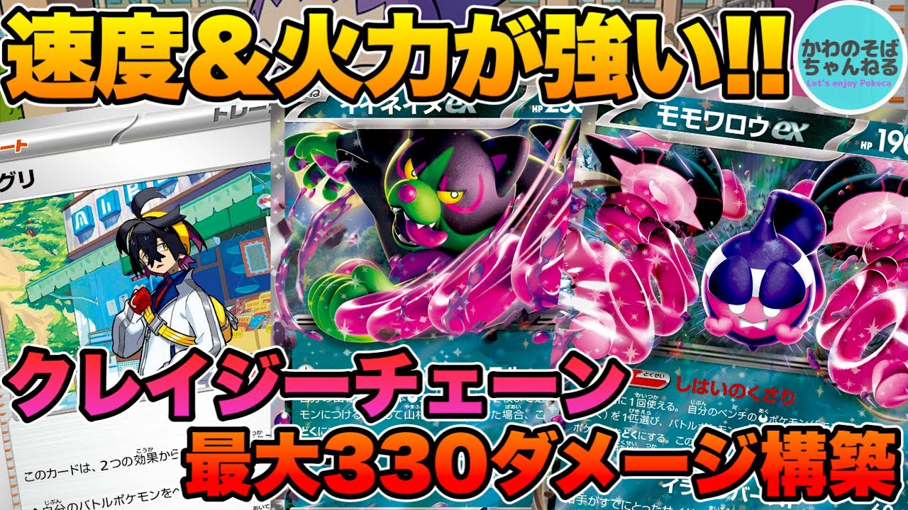 ポケカ/対戦】毒で火力UP！スグリ採用の高火力型ともっこデッキ