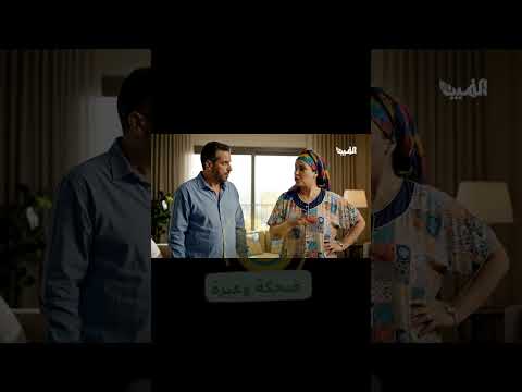 قالها عاونيني فشغل الدار قاتلو خدم ولا نتزوج عليك ضحك كوميديات اكسبلور تحشيش  ترند