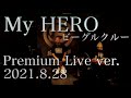 【LIVE】My HERO/ビーグルクルー Premium Live ver. 2021.8.28