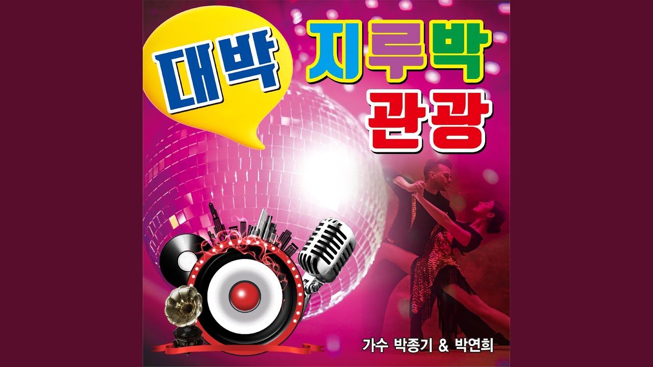Watch 미운 사내 (Cover Version) on YouTube