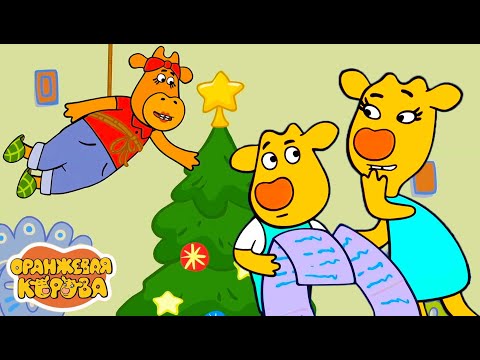 Оранжевая Корова 🐮  Старый год не уходи 🎄 Сборник мультфильмов 💚 Мультики