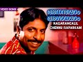 Sreenivasan old malayalam movie songs  nagarangalil chennu raparkam  remastered malayalam song