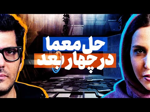 Portal Reloaded | یکی از سخت ترین مادهای پورتال ۲ رو بازی کردیم