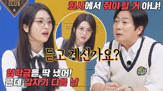 하이브 듣고 계신가요? 허윤진 데뷔 직전에 일어난 일💦 (ft. 날아간 등록금) | 아는 형님 381회 | JTBC 230429 방송