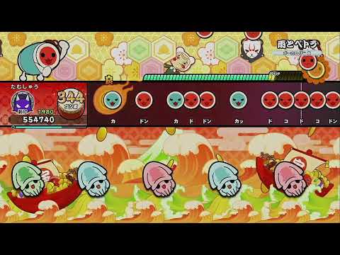 雨とペトラ(裏) / バルーン feat. flower [全良]【太鼓の達人 ドンダフルフェスティバル】