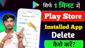 Uninstall App Ko Delete Kaise Kare | Play Store Se Uninstall App Kaise Delete Kare