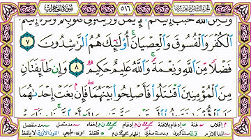 ألقران الكريم حاتم فريد الواعر الصفحة 516