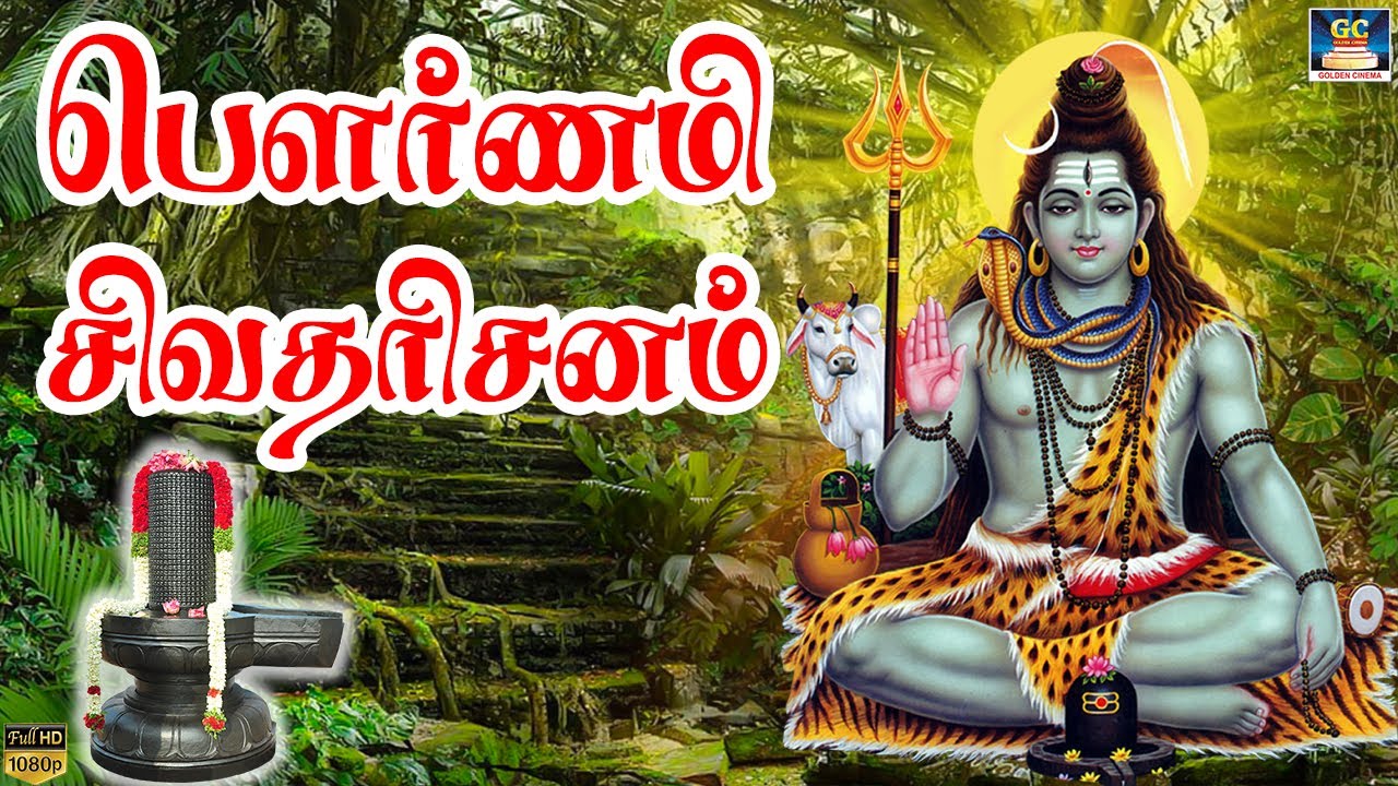 ஹர ஹர சிவனே சிவன் பாடல்கள் | powerful Sivan ...