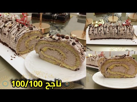 كيك-رولي-المحلات-خاص-بالمبتدئات/اقتصادي-وراقي،مع-حيل-المحترفين-لنجاحه-من-أول-مرة/-bûche-roulée