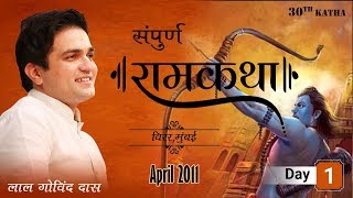 Day 1 - 30th Katha | Sampurna Ram Katha | Virar Mumbai | Apri 2011 | LalGovindDas