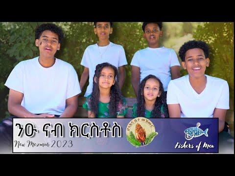 Eritrean Kids Mezmur Nuu Nab Krstos New Gospel Song Tigrinya Official Video