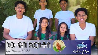Eritrean  kids Mezmur (nuu nab krstos)New Gospel Song |Tigrinya (Official Video)