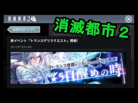 Download 消滅都市2 トランスゲリラクエスト 5 目醒めの時 に挑戦 69 Mp3 Mp4 3gp Flv Download Lagu Mp3 Gratis Download 消滅都市2 トランスゲリラクエスト 5 目醒めの時 に挑戦 69 Mp3 Mp4 3gp Flv Download Lagu Mp3 Gratis