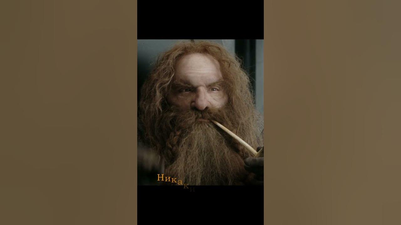 Гимли сын Глоина #кино #фильмы #shortsvideo #lordoftherings - YouTube