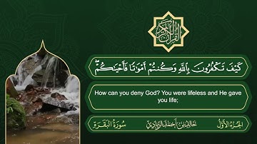 سورة البقرة | القارئ خالد بن أحمد الزيادي | رواية حفص عن عاصم
